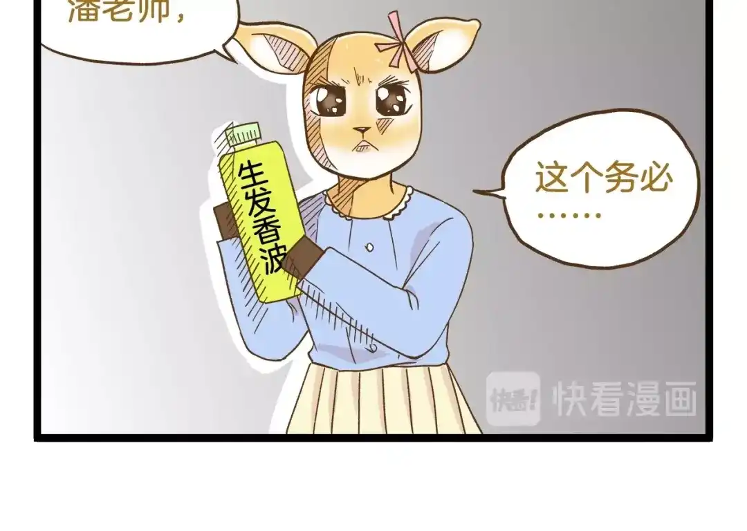 《我是学校唯一的人类》第87话 换个班吧~ 第14页