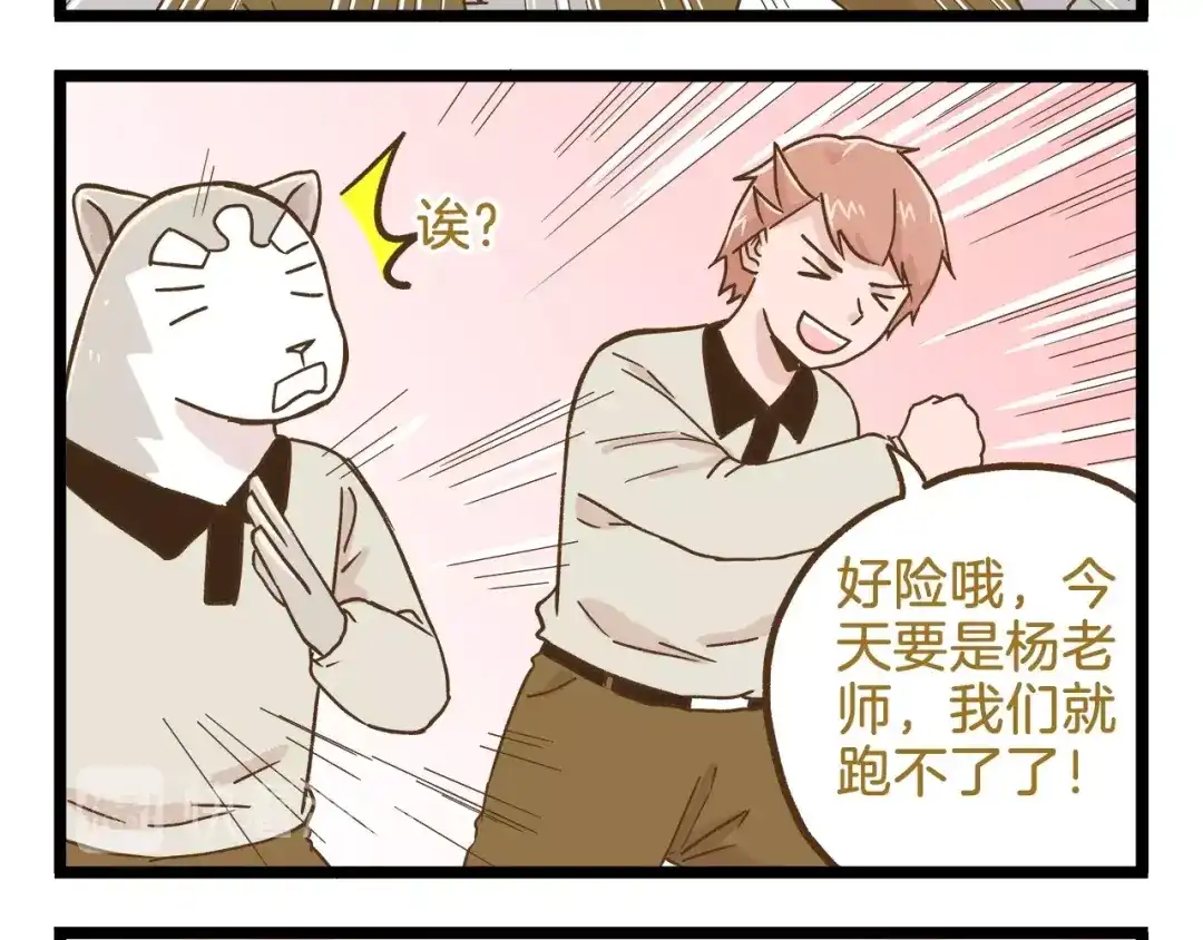 《我是学校唯一的人类》第87话 换个班吧~ 第28页
