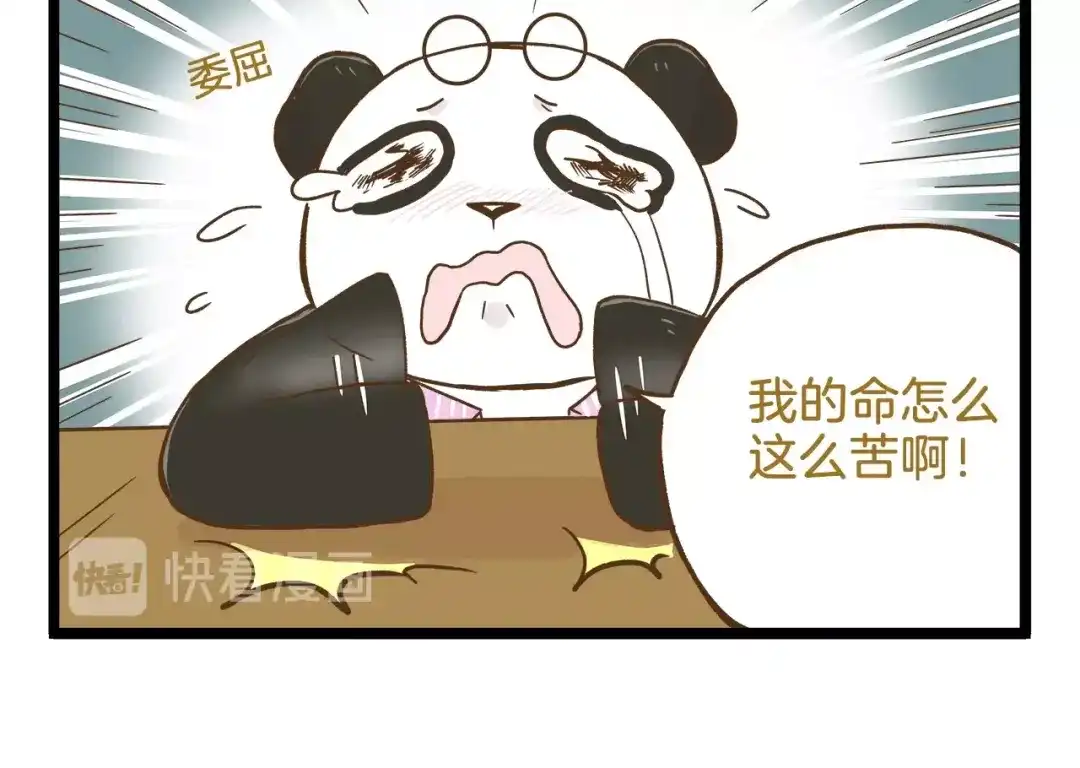 《我是学校唯一的人类》第87话 换个班吧~ 第6页