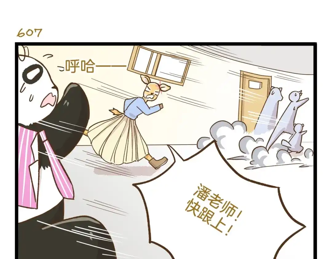 《我是学校唯一的人类》第87话 换个班吧~ 第23页