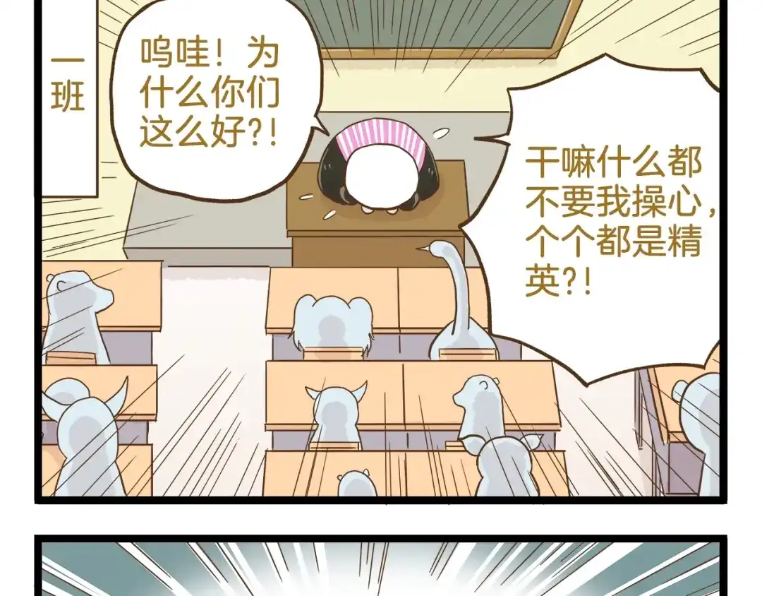 《我是学校唯一的人类》第87话 换个班吧~ 第5页