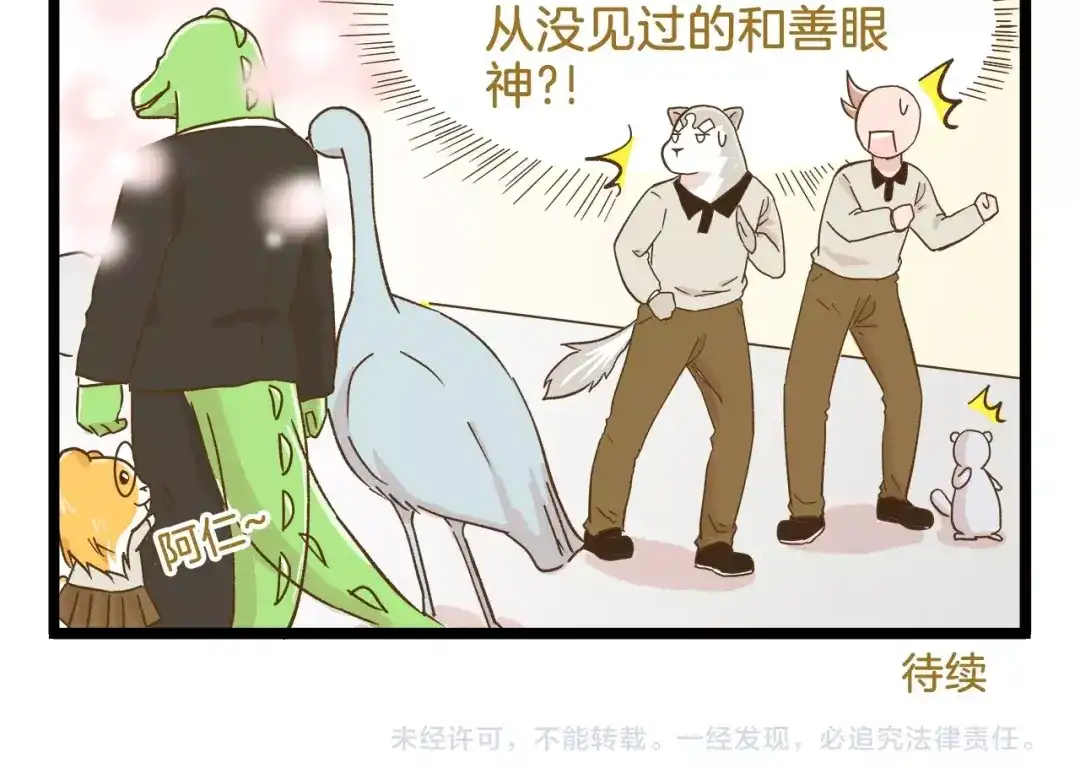 《我是学校唯一的人类》第87话 换个班吧~ 第30页