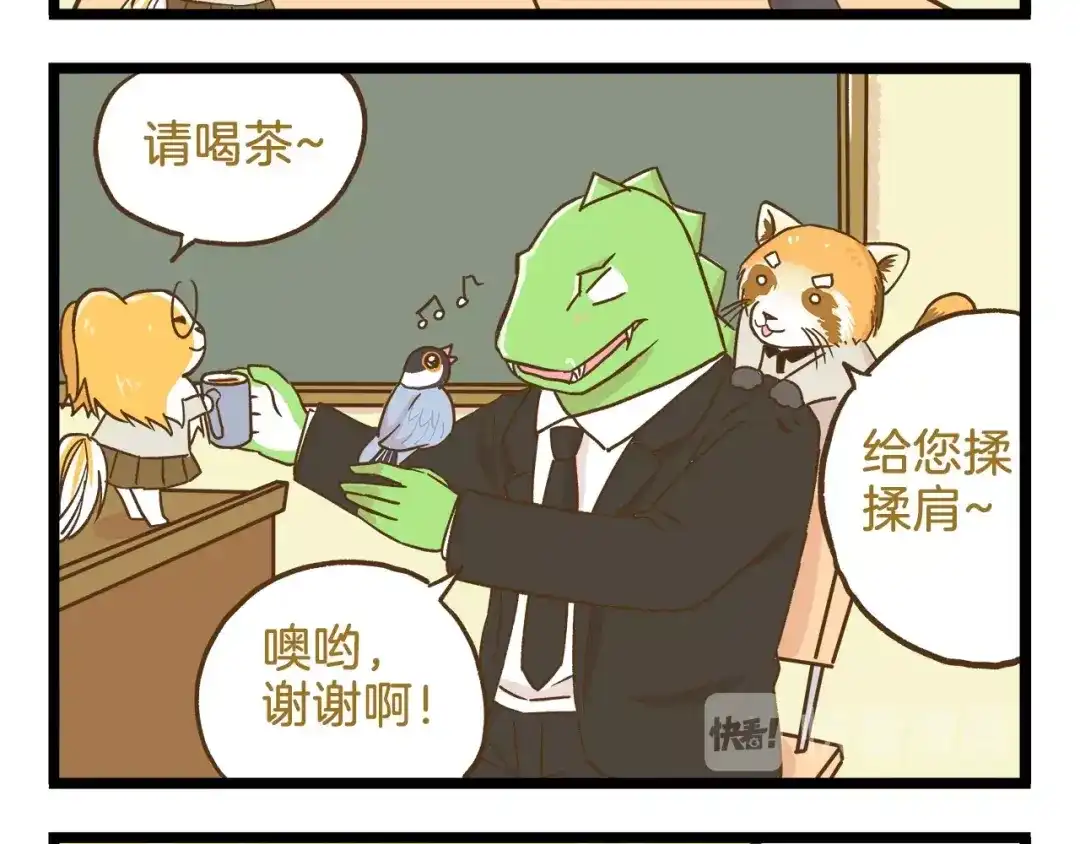 《我是学校唯一的人类》第87话 换个班吧~ 第20页