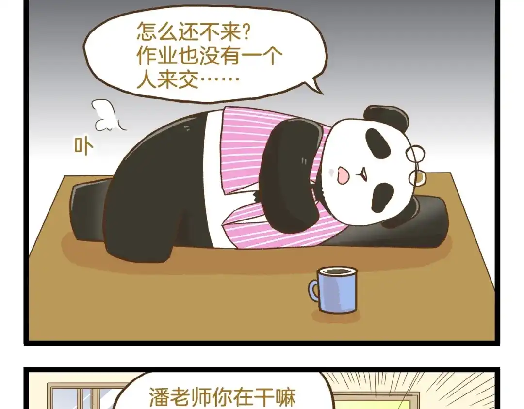 《我是学校唯一的人类》第87话 换个班吧~ 第17页