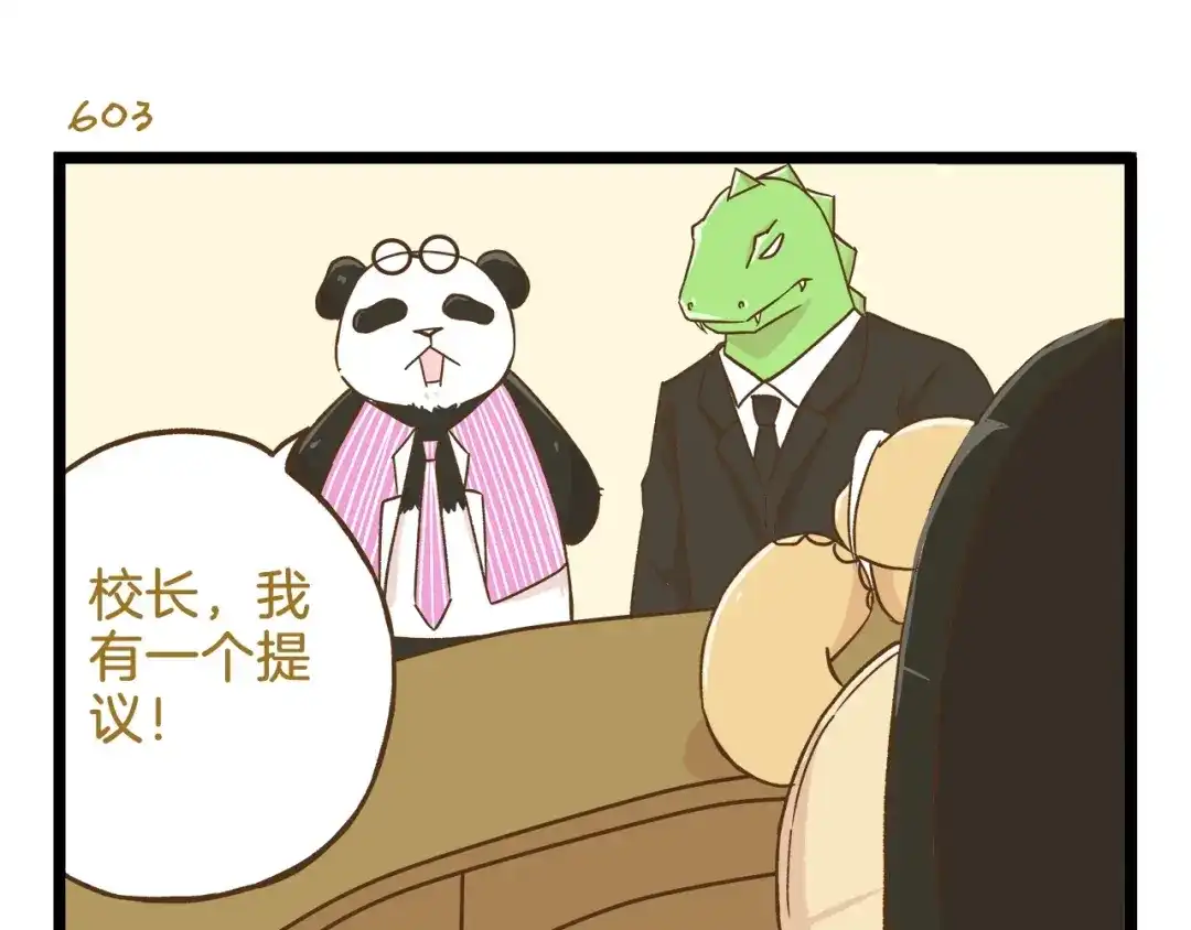 《我是学校唯一的人类》第87话 换个班吧~ 第7页