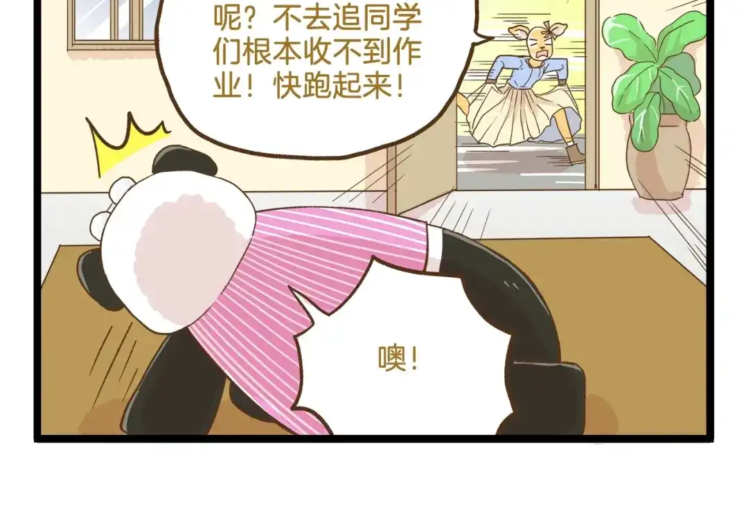 《我是学校唯一的人类》第87话 换个班吧~ 第18页