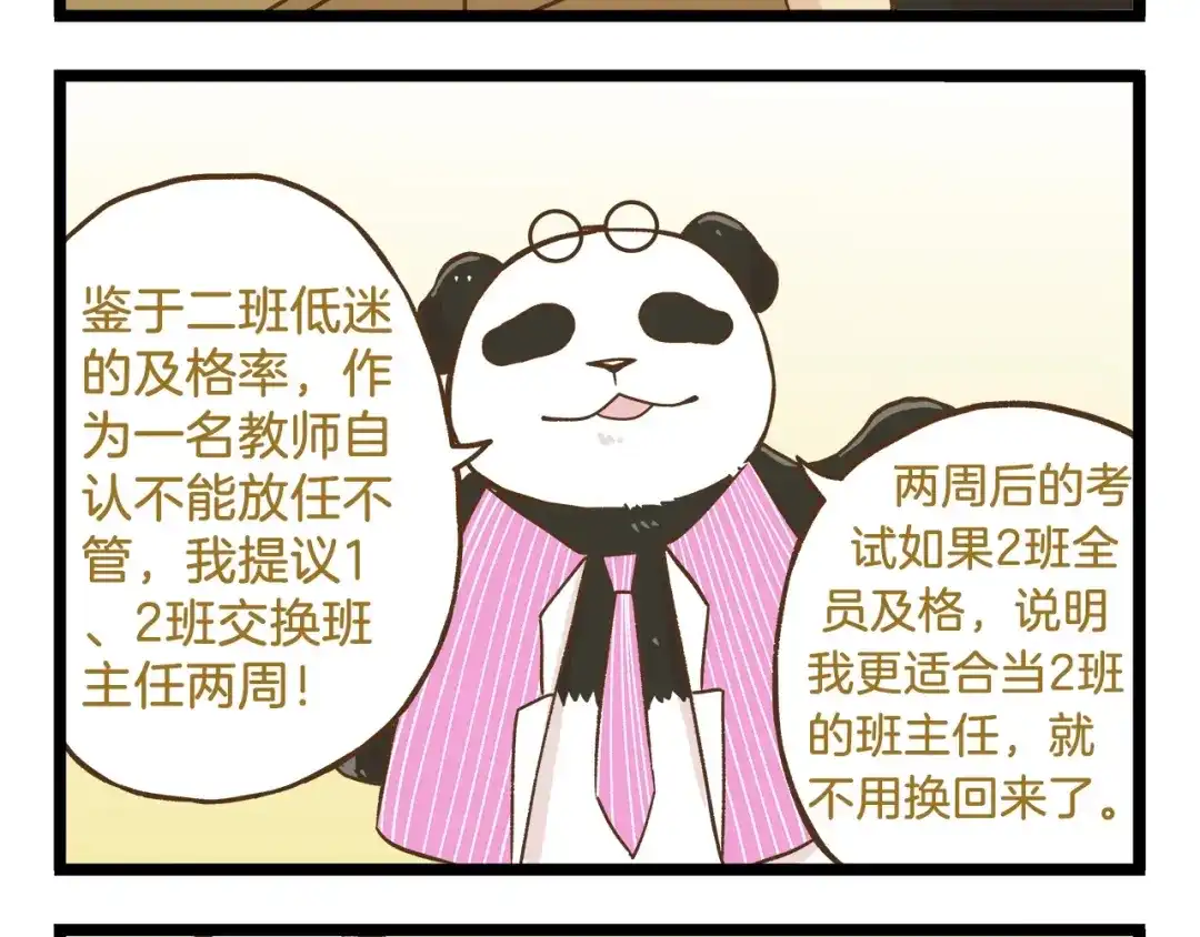 《我是学校唯一的人类》第87话 换个班吧~ 第8页