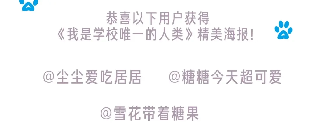 《我是学校唯一的人类》第87话 换个班吧~ 第32页