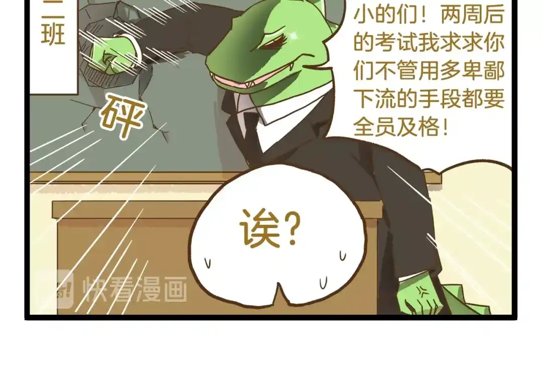 《我是学校唯一的人类》第87话 换个班吧~ 第10页