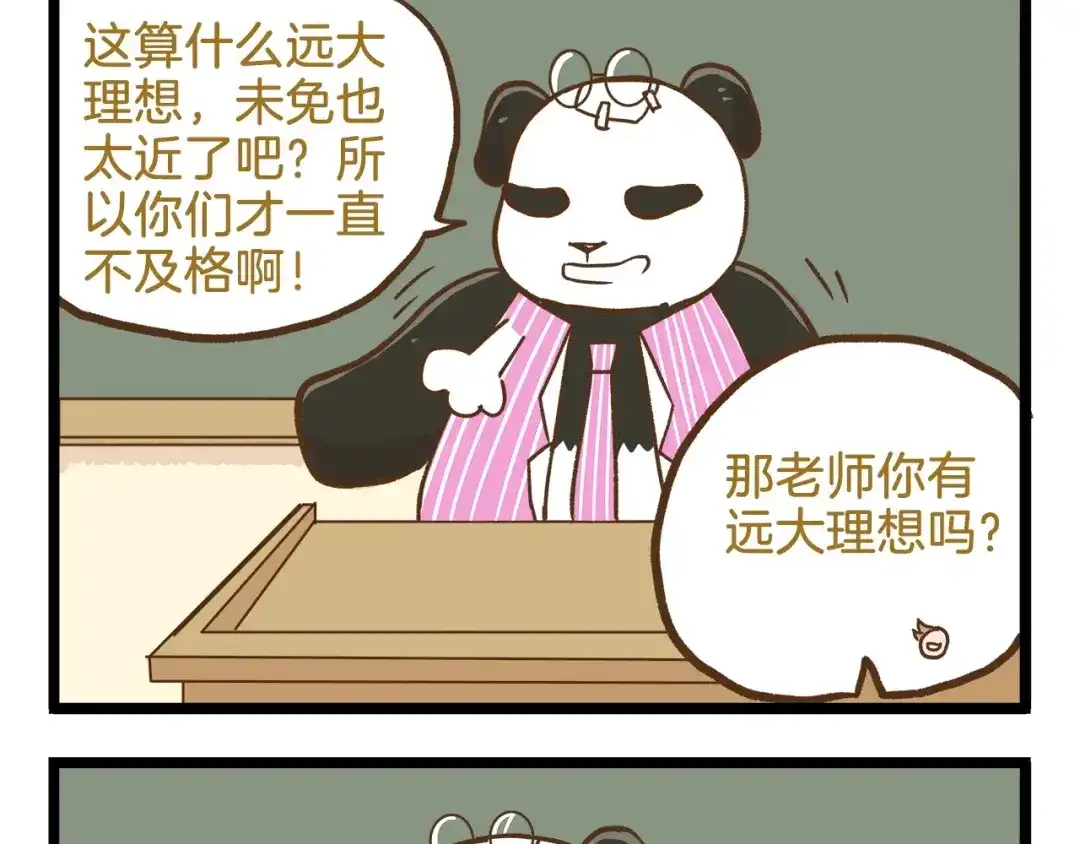 《我是学校唯一的人类》第88话 我太难了 第17页