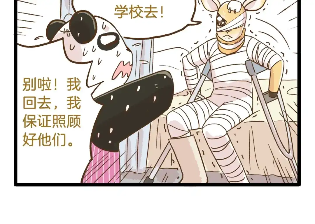 《我是学校唯一的人类》第88话 我太难了 第6页