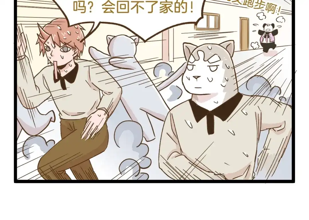 《我是学校唯一的人类》第88话 我太难了 第22页