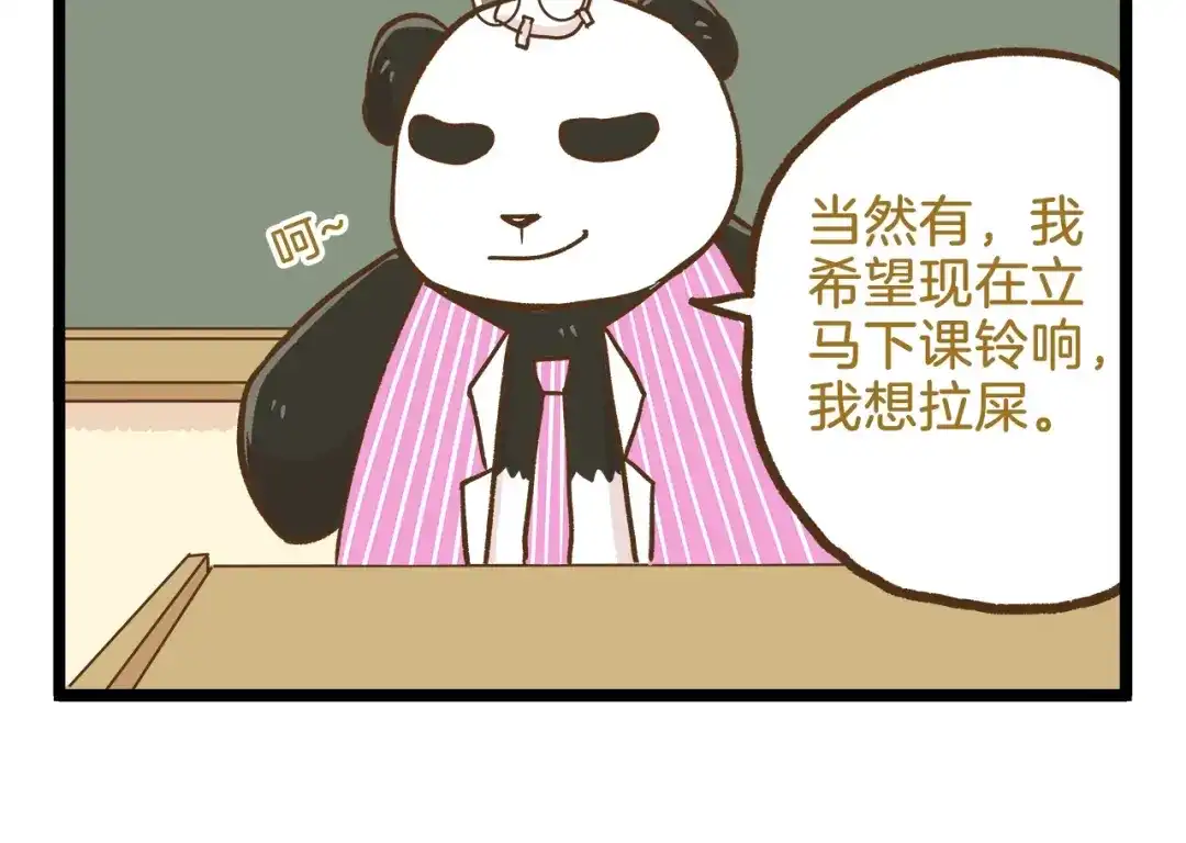 《我是学校唯一的人类》第88话 我太难了 第18页