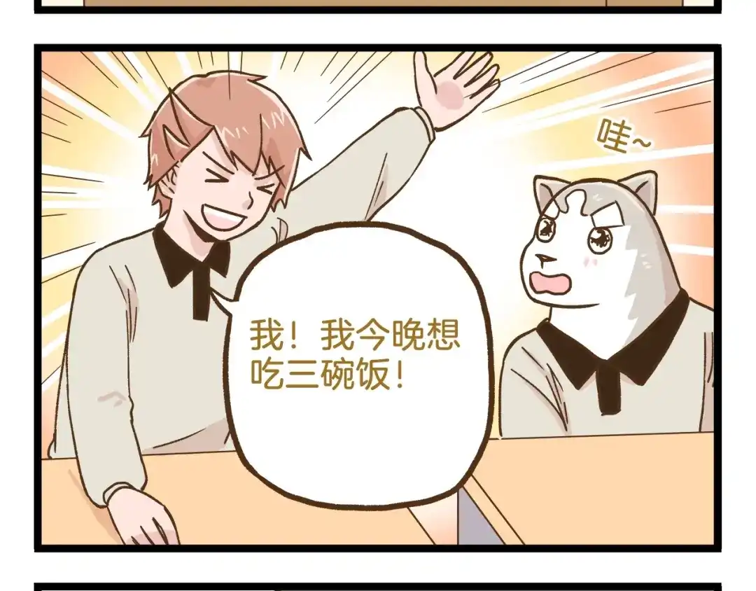 《我是学校唯一的人类》第88话 我太难了 第16页