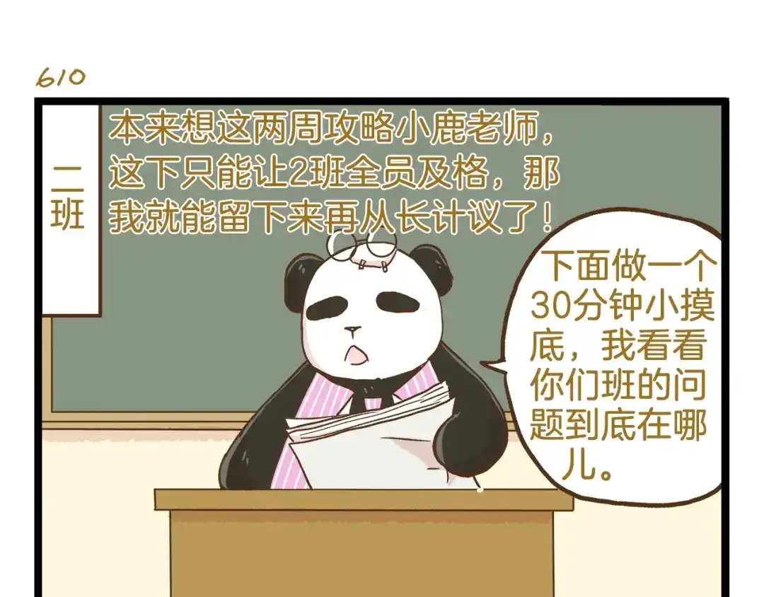 《我是学校唯一的人类》第88话 我太难了 第7页