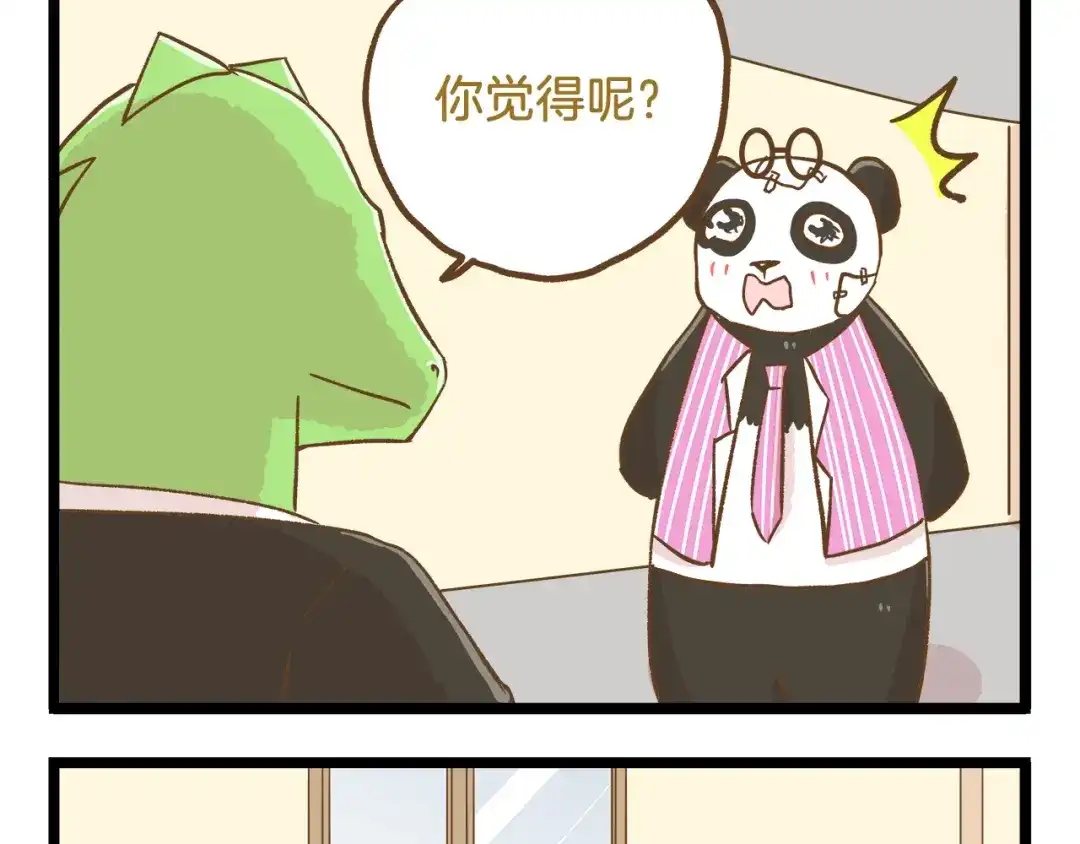 《我是学校唯一的人类》第88话 我太难了 第29页
