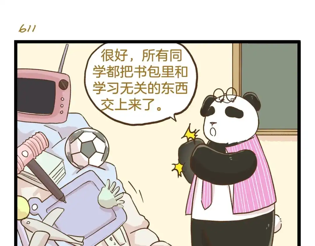 《我是学校唯一的人类》第88话 我太难了 第11页