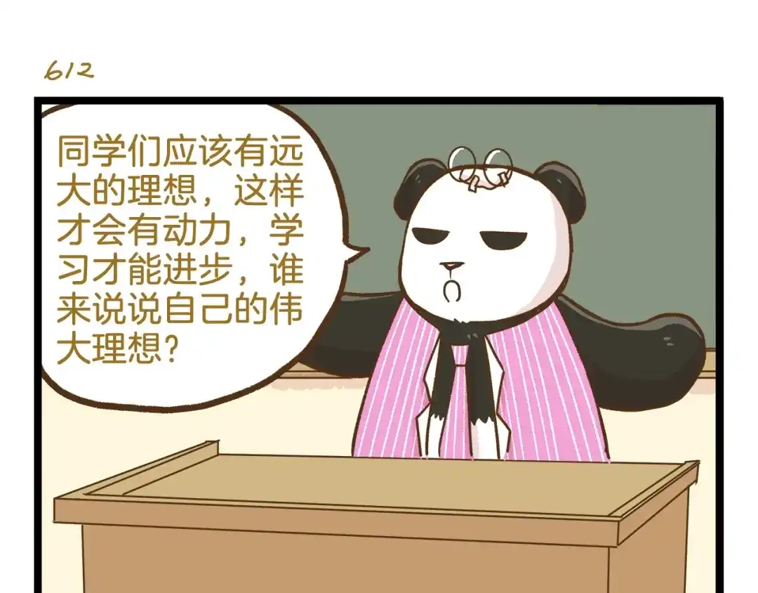 《我是学校唯一的人类》第88话 我太难了 第15页