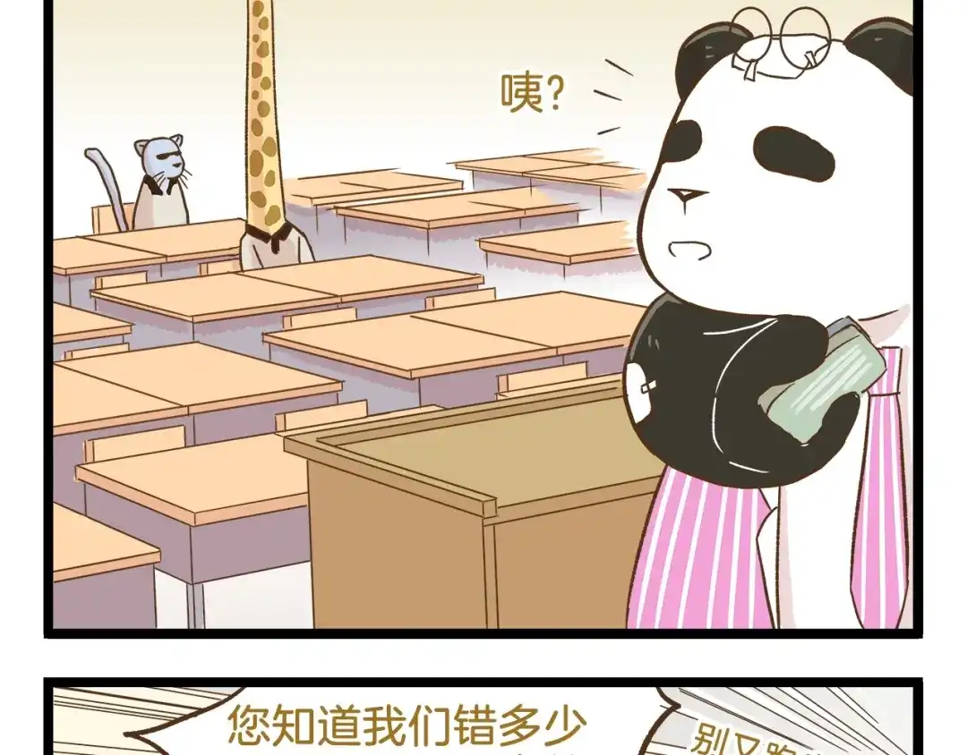 《我是学校唯一的人类》第88话 我太难了 第21页