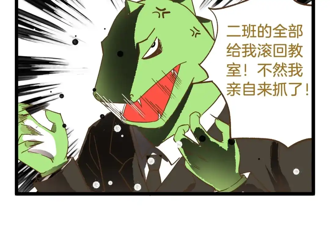 《我是学校唯一的人类》第88话 我太难了 第26页