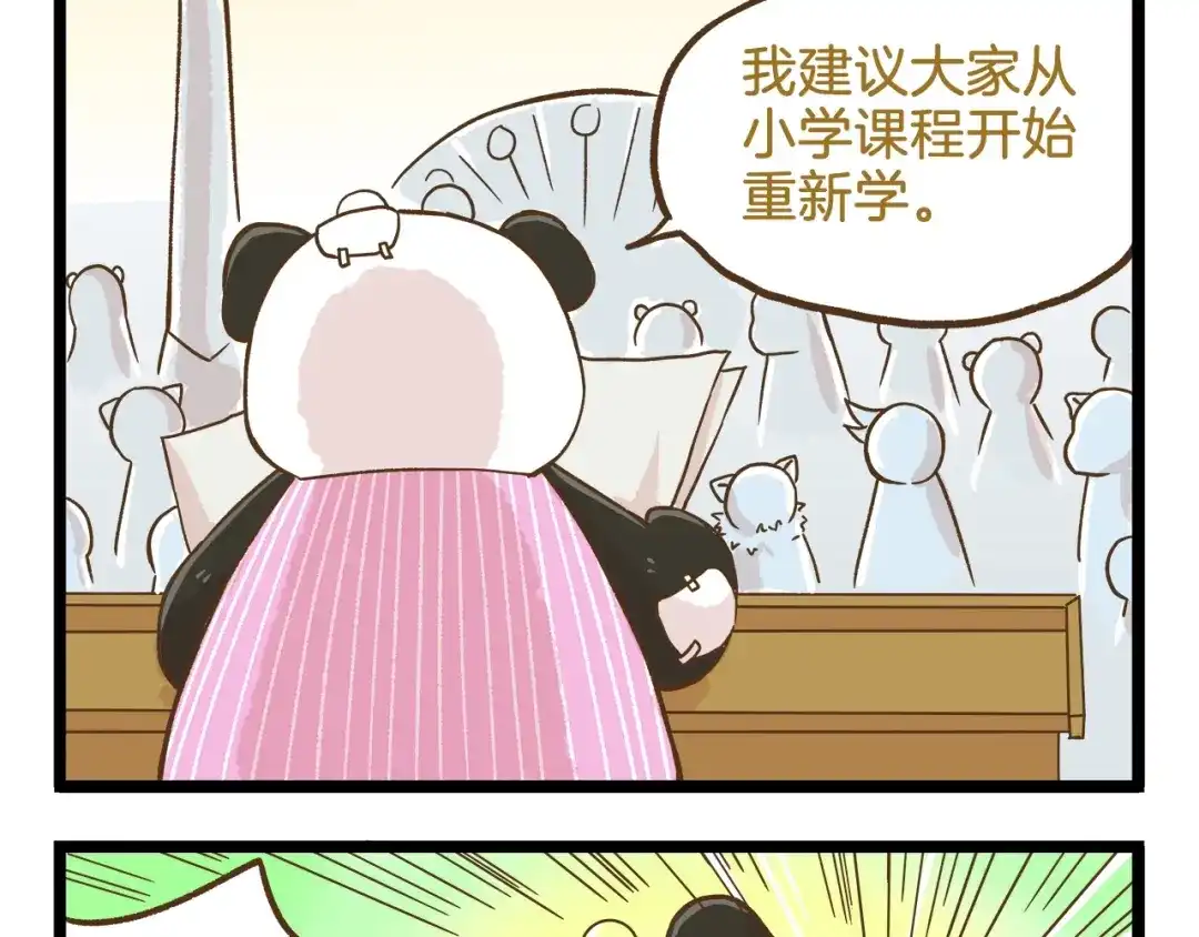 《我是学校唯一的人类》第88话 我太难了 第9页