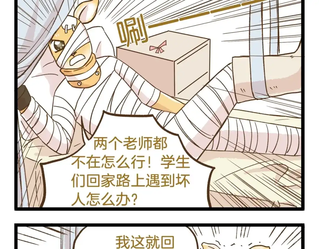 《我是学校唯一的人类》第88话 我太难了 第5页