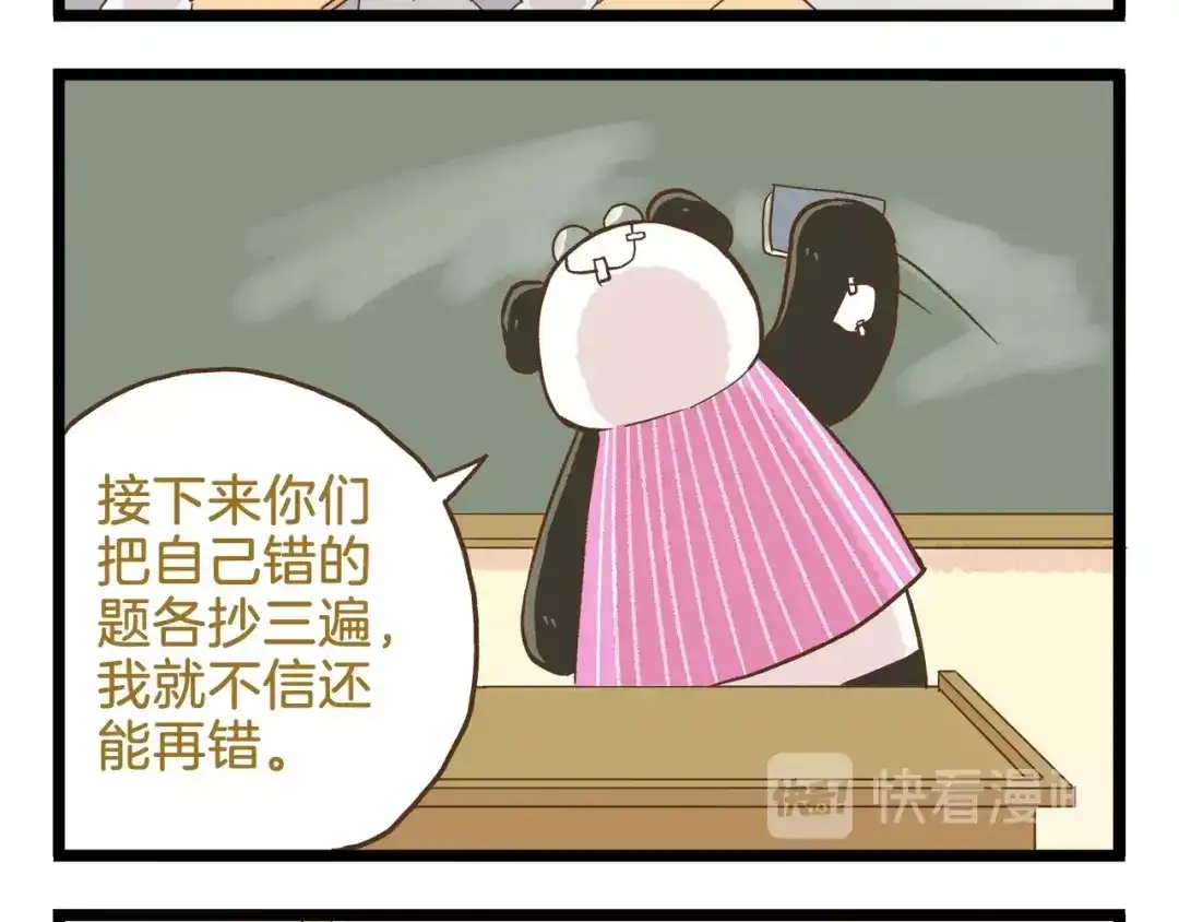 《我是学校唯一的人类》第88话 我太难了 第20页