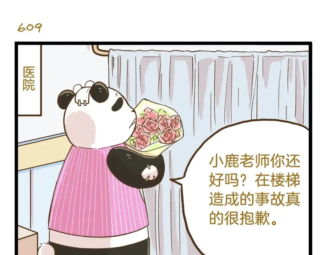 《我是学校唯一的人类》第88话 我太难了 第3页