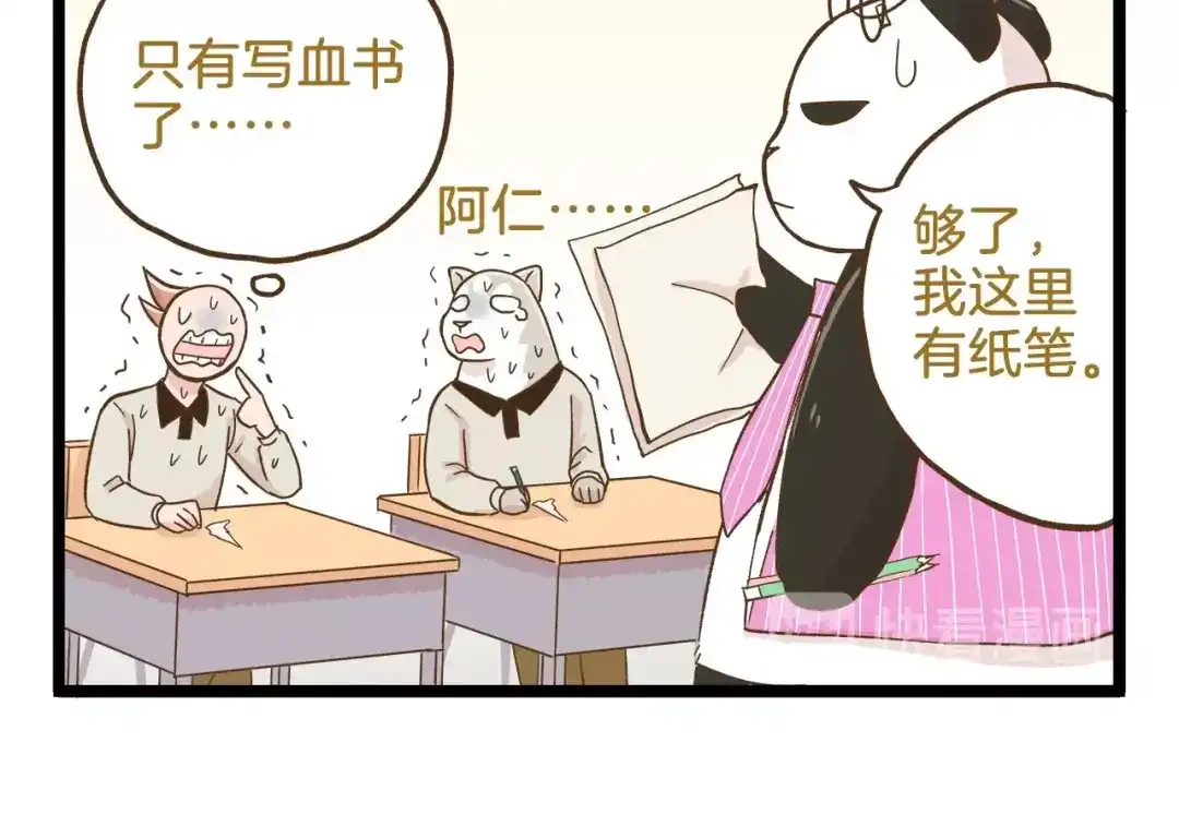《我是学校唯一的人类》第88话 我太难了 第14页