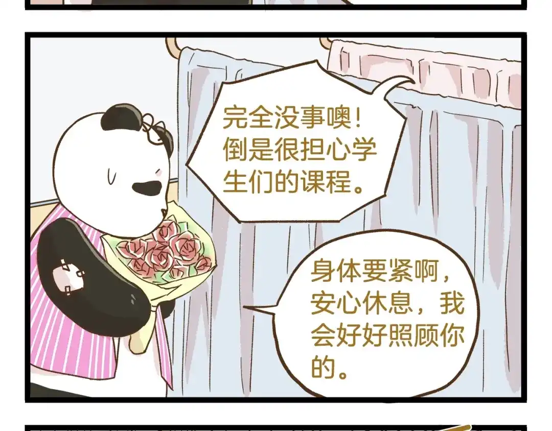《我是学校唯一的人类》第88话 我太难了 第4页