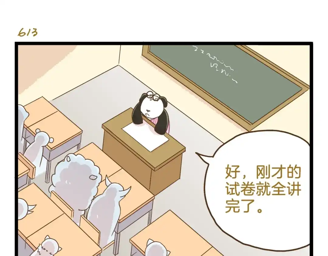 《我是学校唯一的人类》第88话 我太难了 第19页
