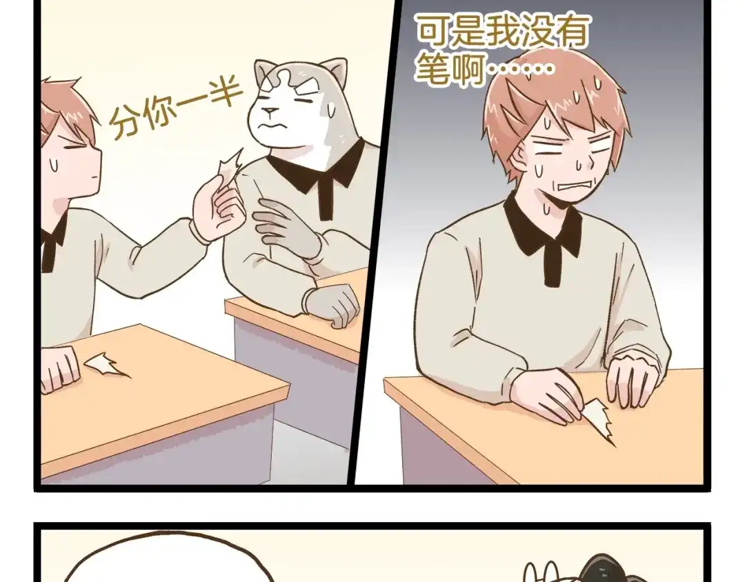 《我是学校唯一的人类》第88话 我太难了 第13页