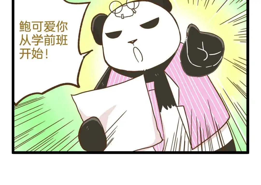 《我是学校唯一的人类》第88话 我太难了 第10页