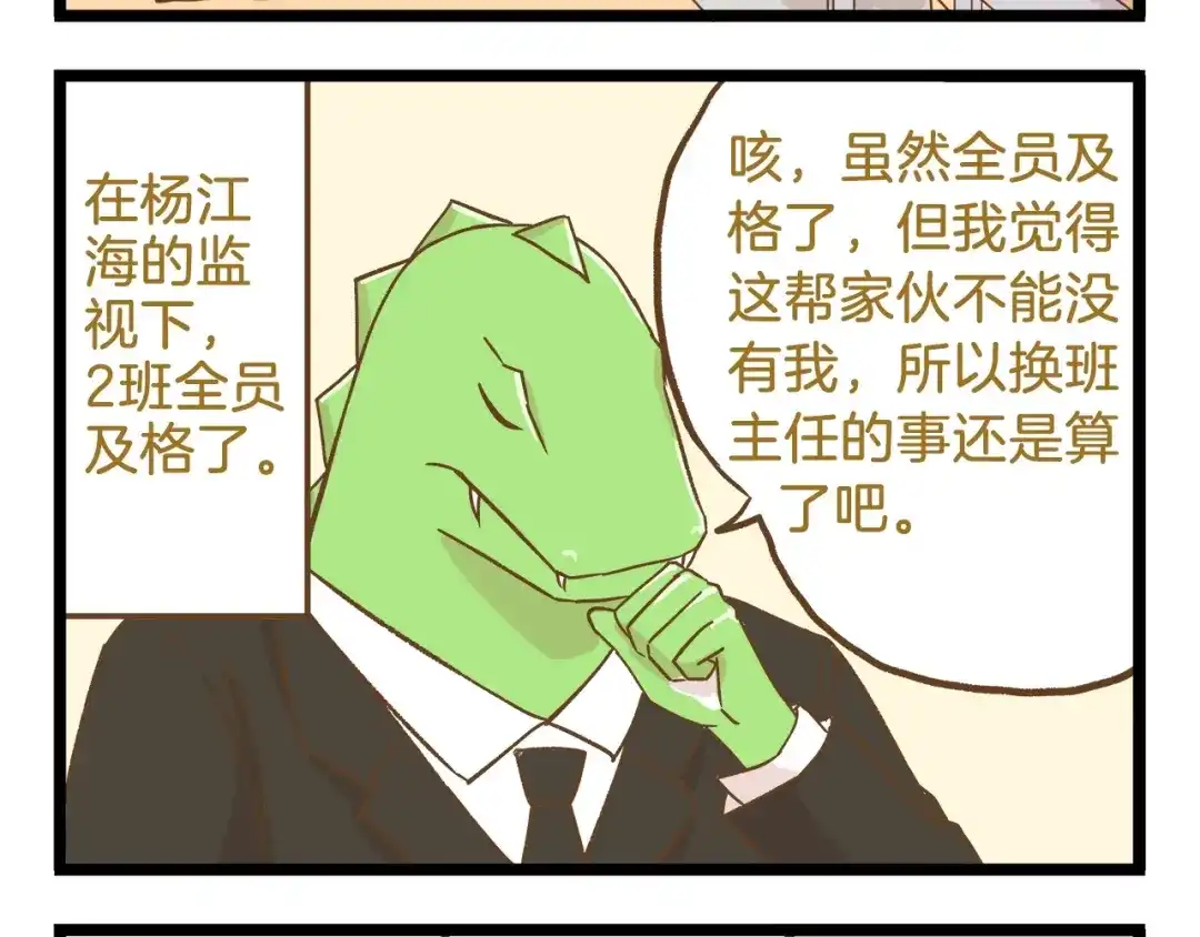 《我是学校唯一的人类》第88话 我太难了 第28页