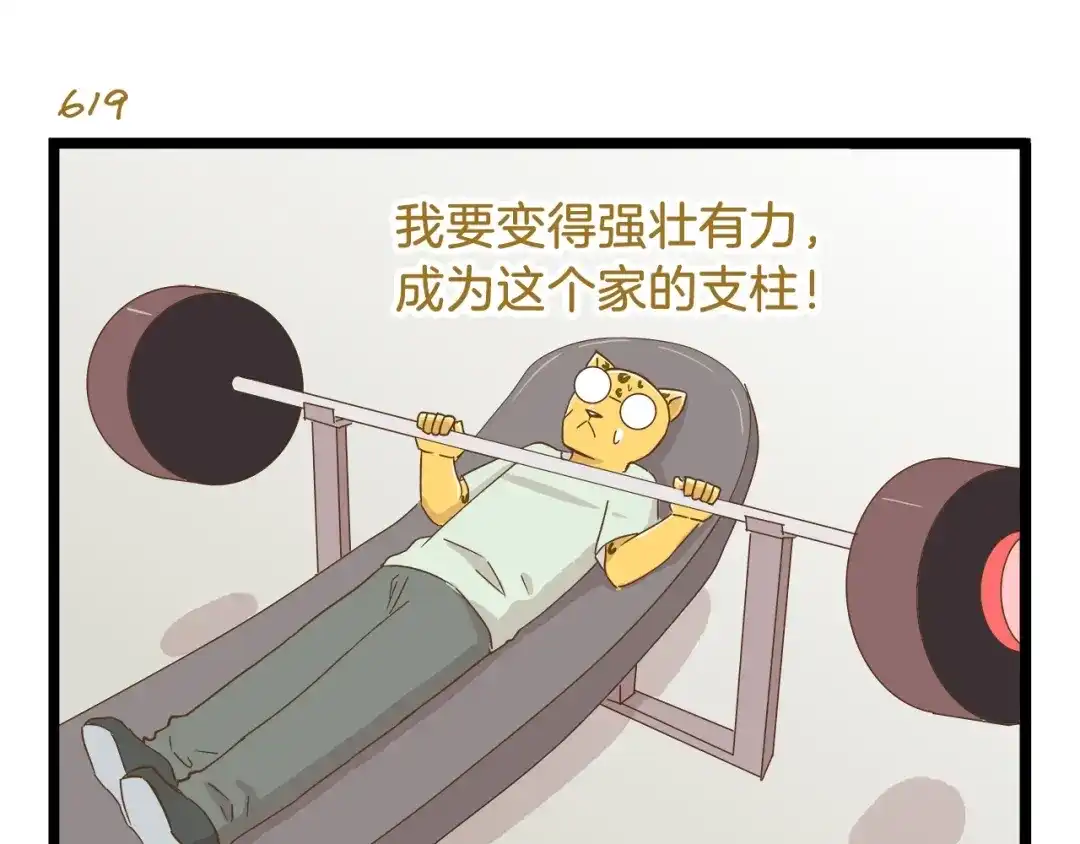 《我是学校唯一的人类》第89话 鲍可爱的大哥 第15页