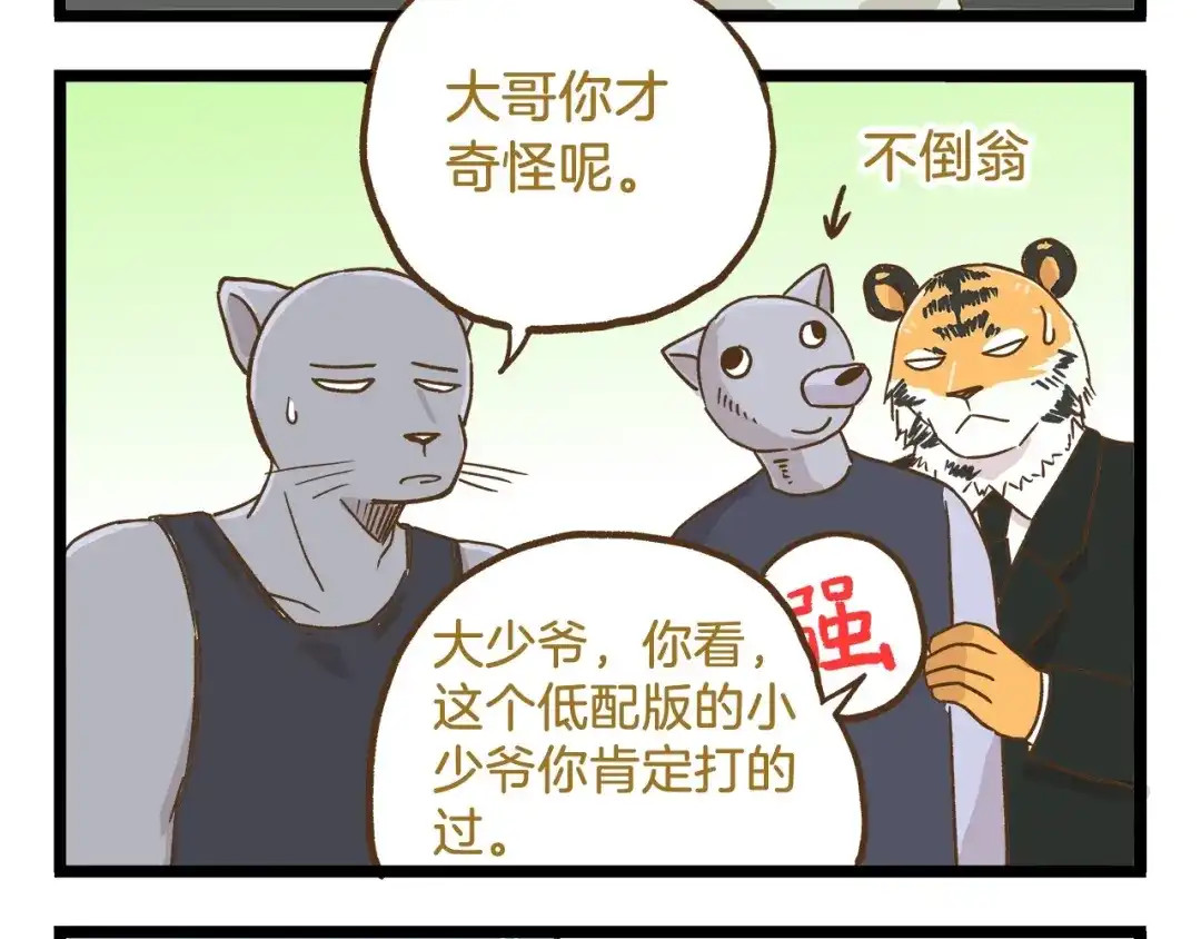 《我是学校唯一的人类》第89话 鲍可爱的大哥 第24页