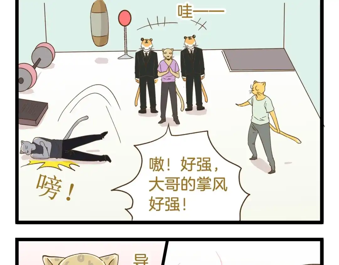 《我是学校唯一的人类》第89话 鲍可爱的大哥 第21页