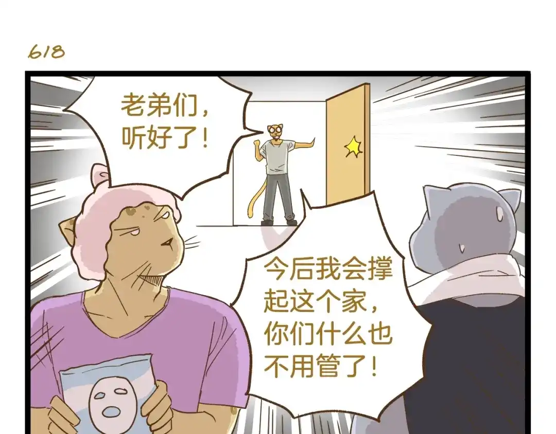 《我是学校唯一的人类》第89话 鲍可爱的大哥 第11页