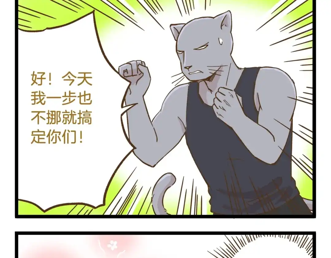 《我是学校唯一的人类》第89话 鲍可爱的大哥 第5页