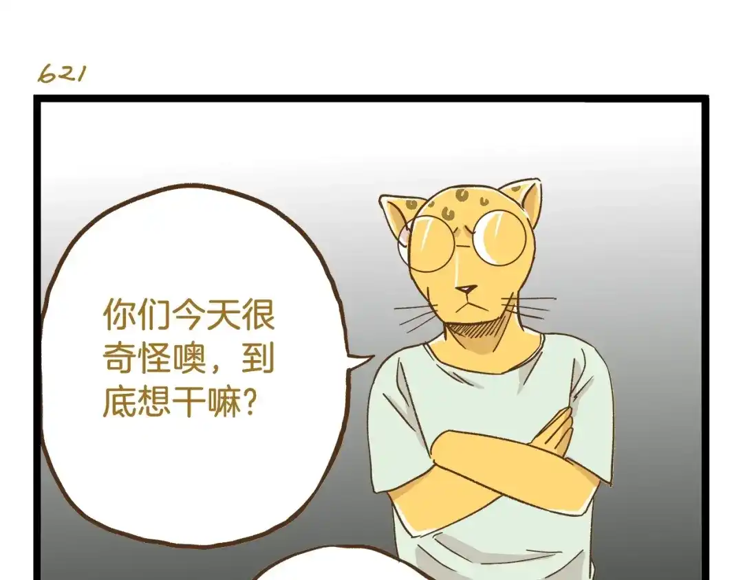《我是学校唯一的人类》第89话 鲍可爱的大哥 第23页