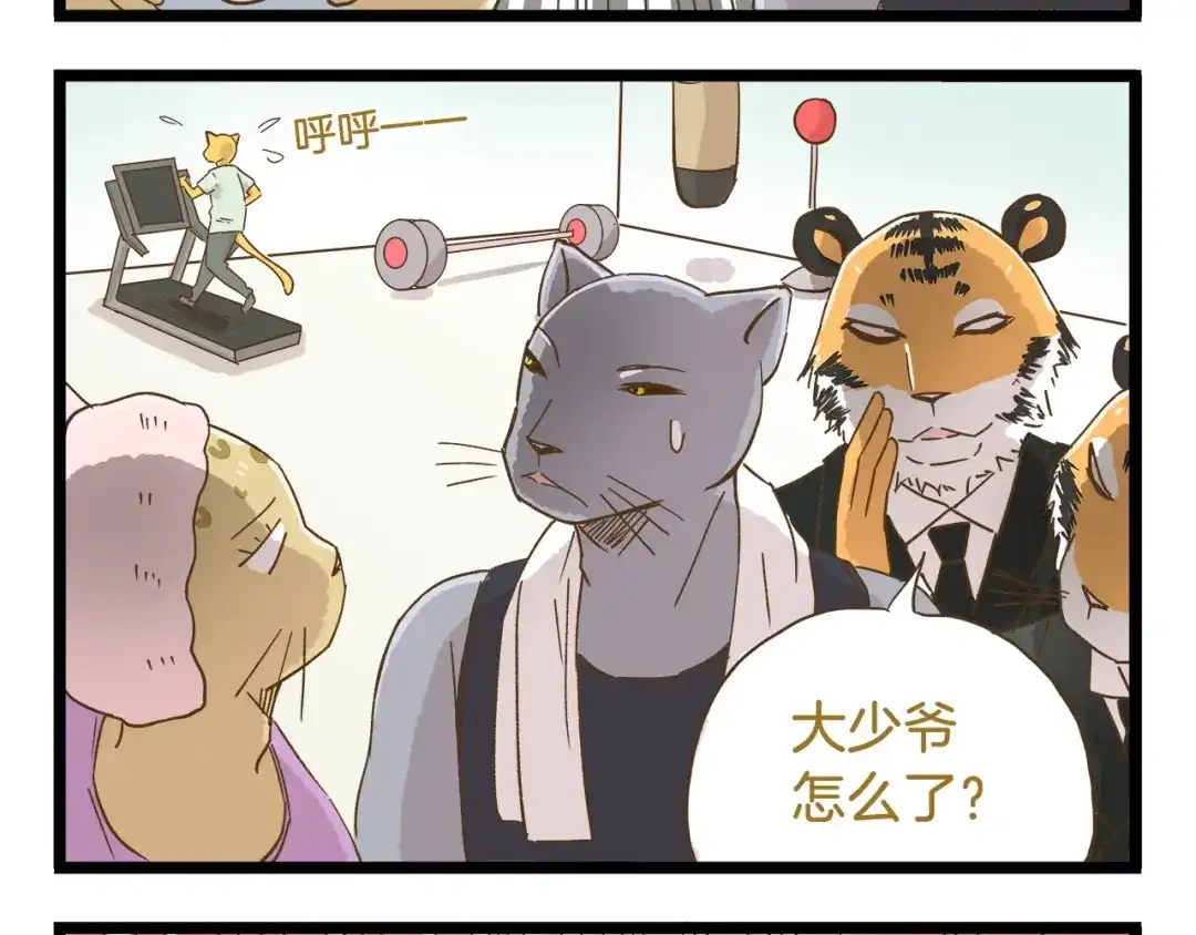《我是学校唯一的人类》第89话 鲍可爱的大哥 第12页