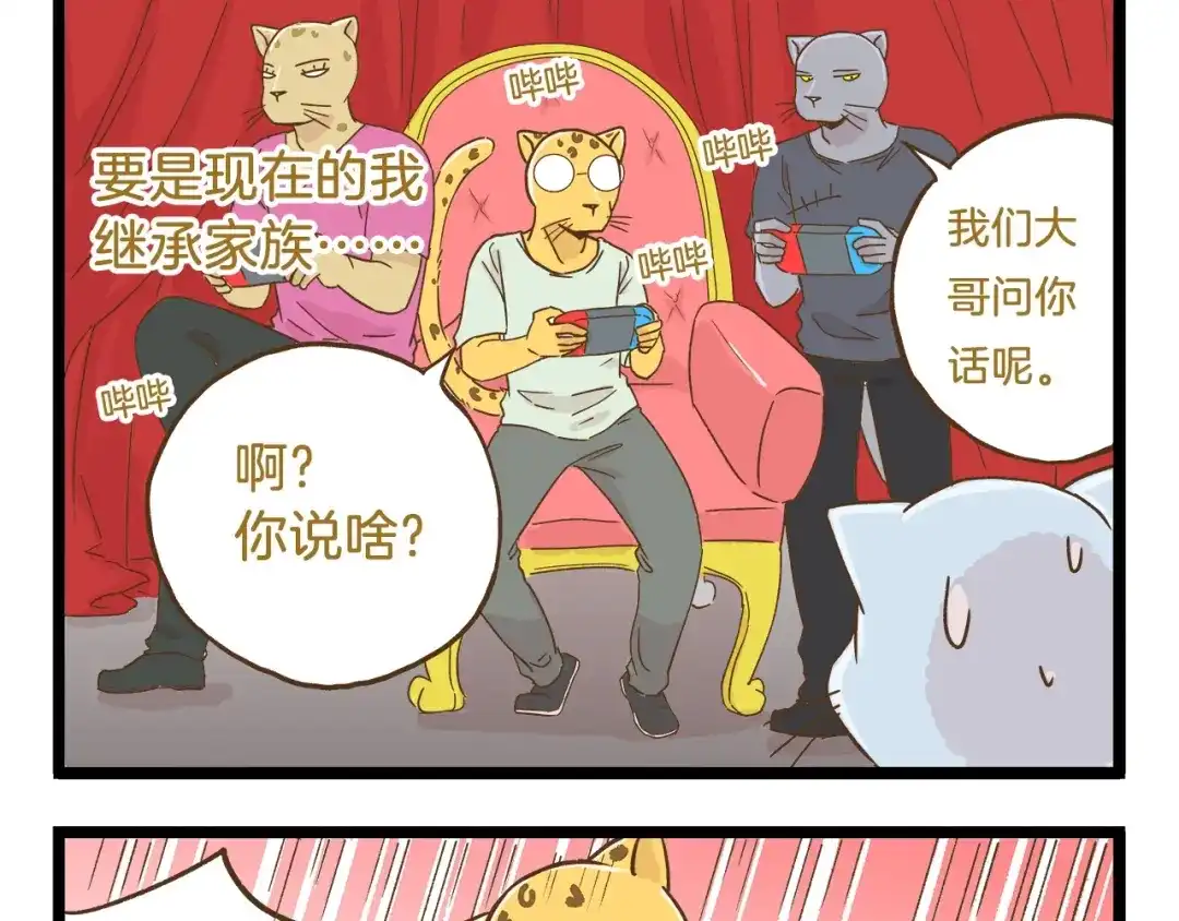 《我是学校唯一的人类》第89话 鲍可爱的大哥 第9页