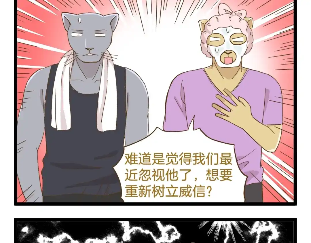 《我是学校唯一的人类》第89话 鲍可爱的大哥 第13页