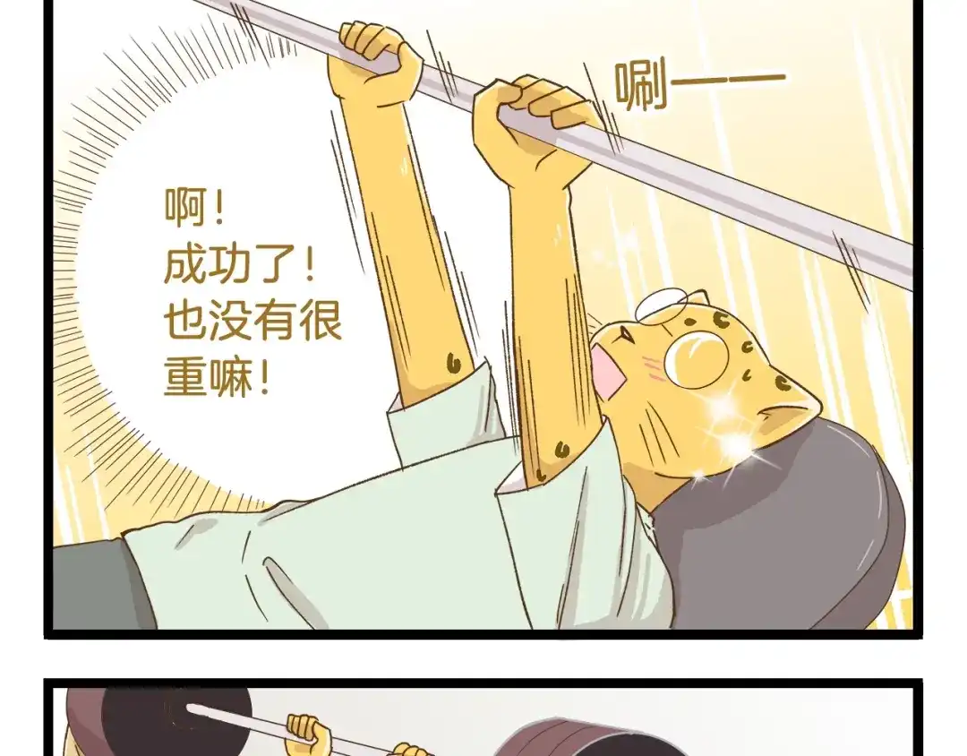 《我是学校唯一的人类》第89话 鲍可爱的大哥 第17页