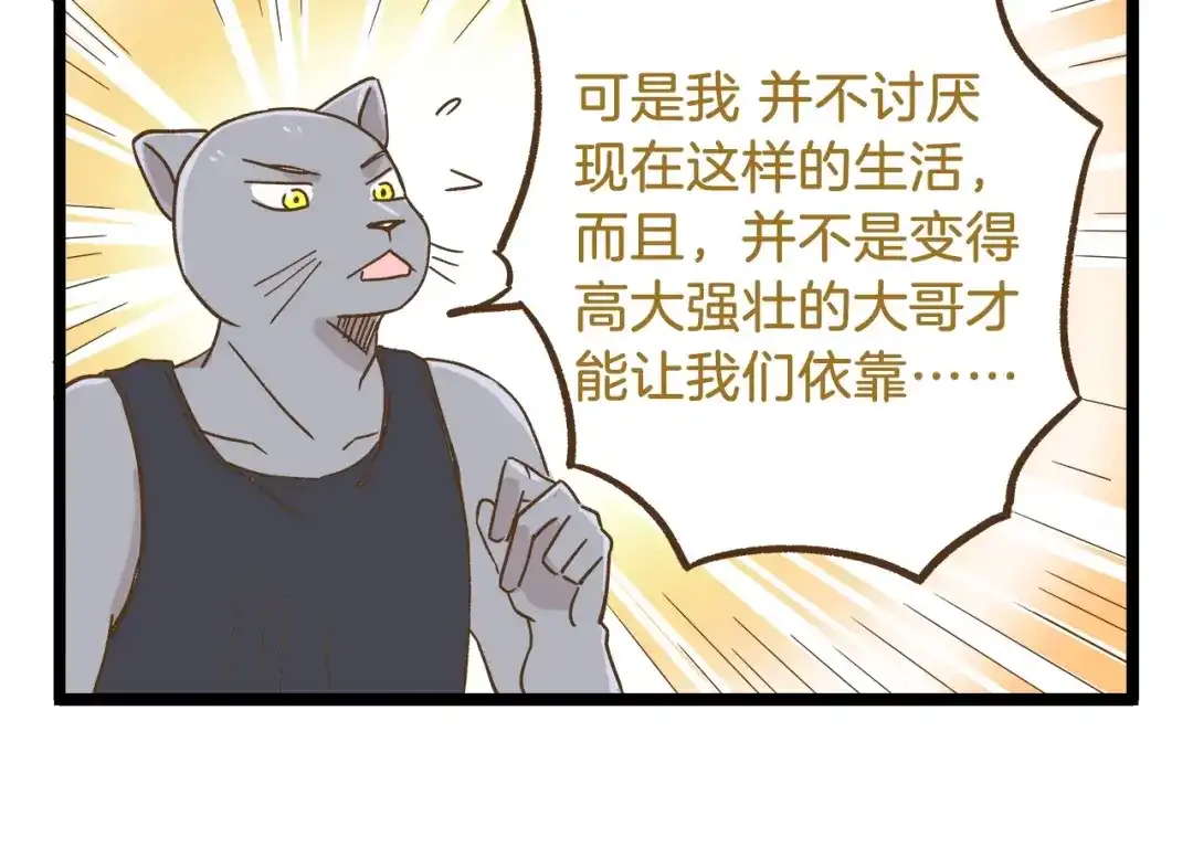 《我是学校唯一的人类》第89话 鲍可爱的大哥 第26页