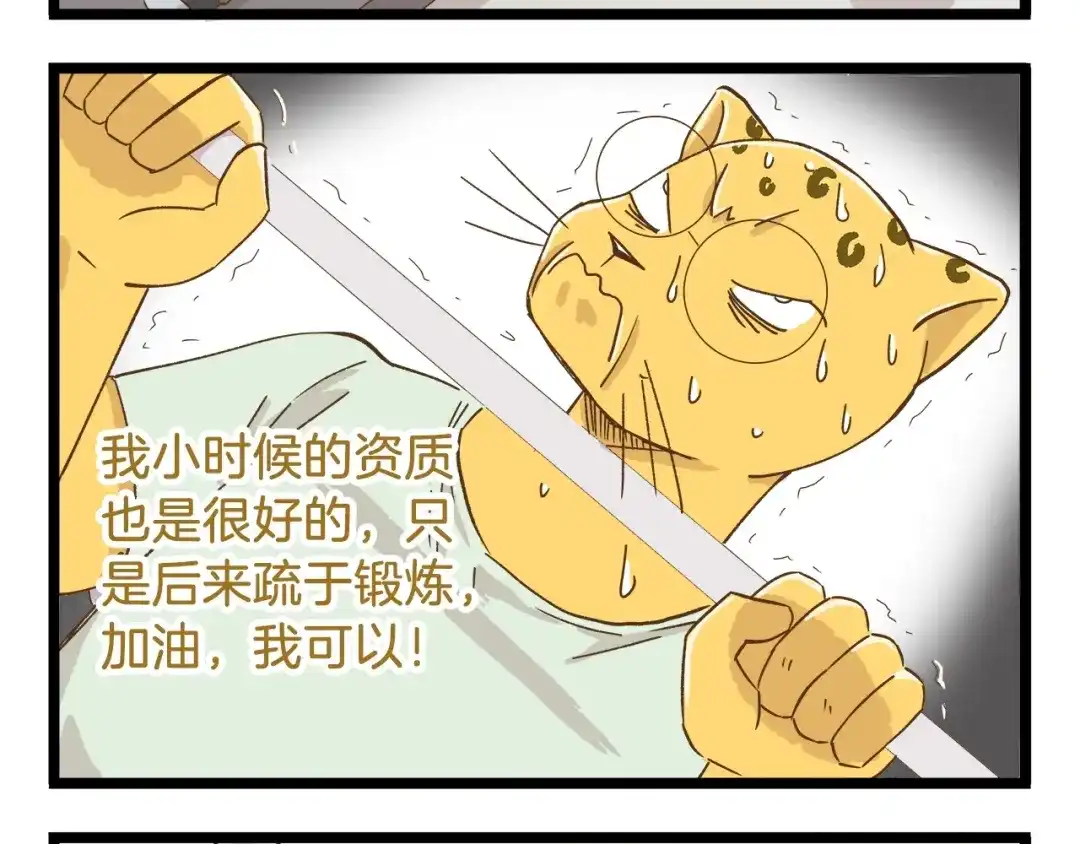 《我是学校唯一的人类》第89话 鲍可爱的大哥 第16页