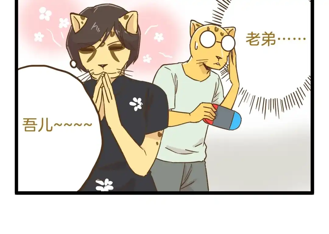 《我是学校唯一的人类》第89话 鲍可爱的大哥 第6页