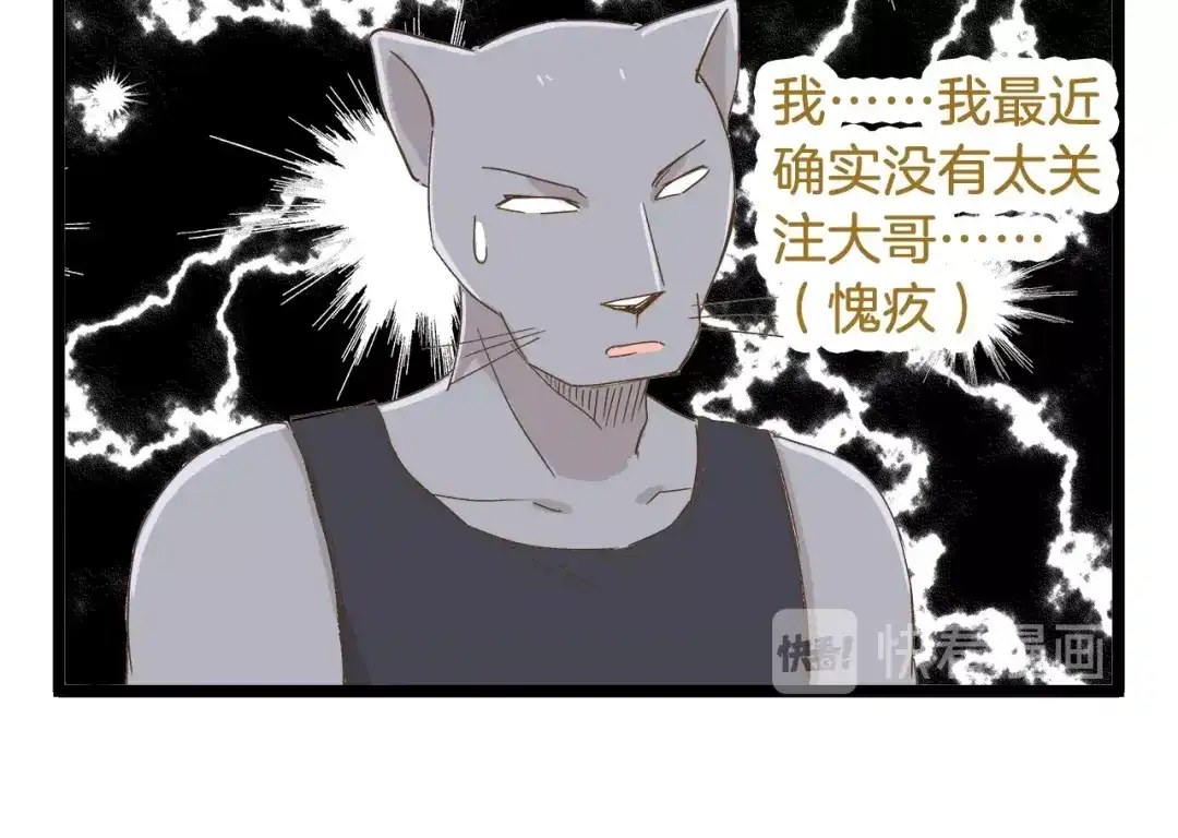 《我是学校唯一的人类》第89话 鲍可爱的大哥 第14页