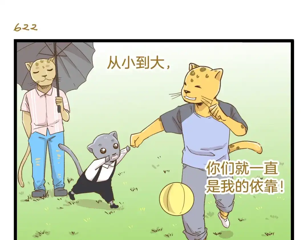 《我是学校唯一的人类》第89话 鲍可爱的大哥 第27页