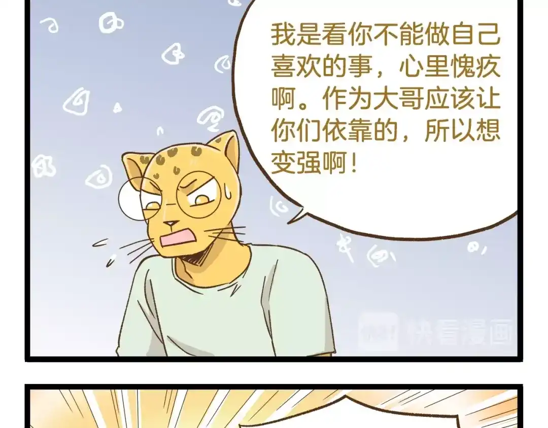《我是学校唯一的人类》第89话 鲍可爱的大哥 第25页